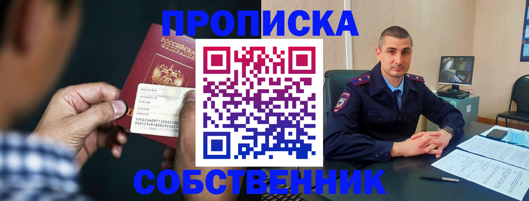 прописка от собственника в Анжеро-Судженске